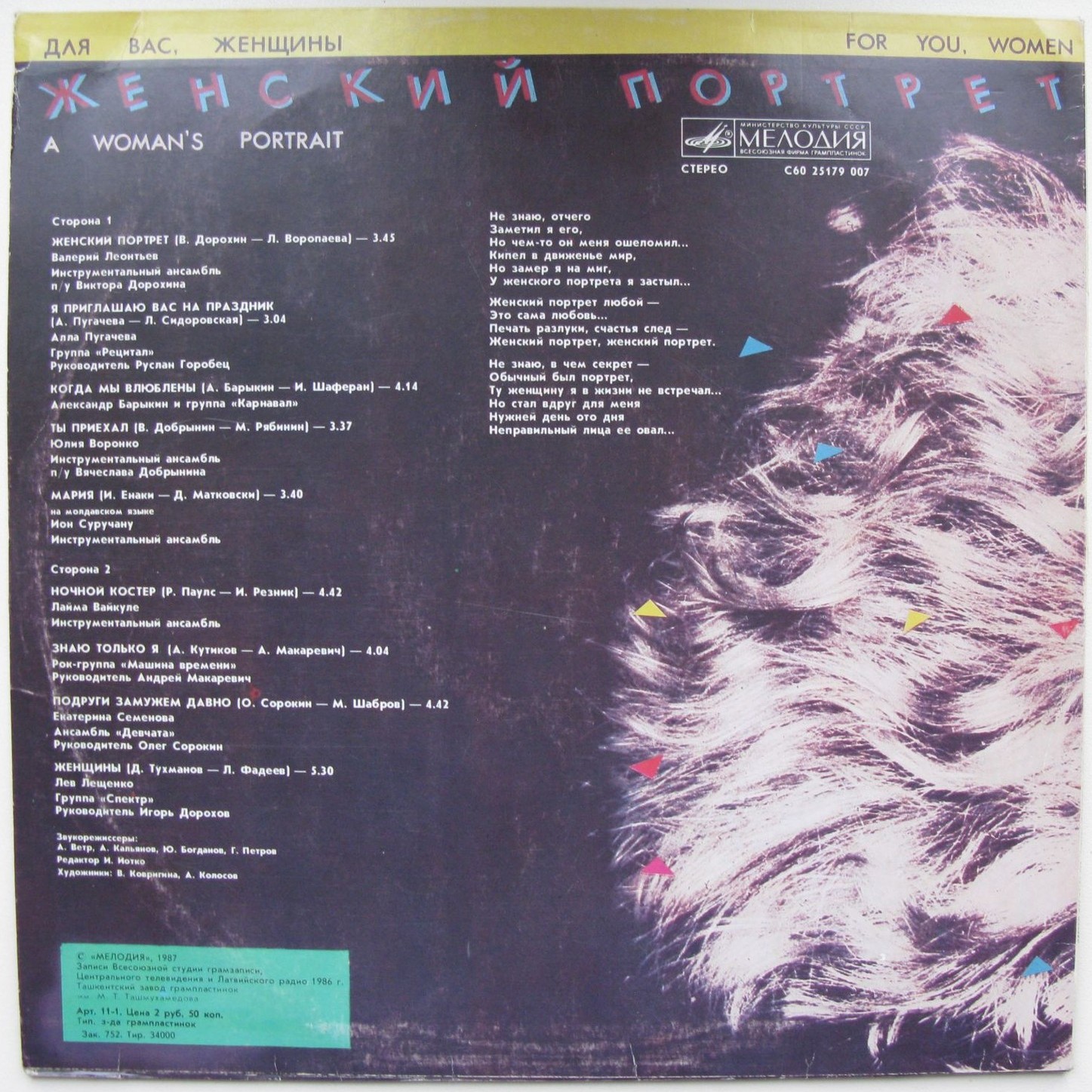 Для вас, женщины! Женский портрет