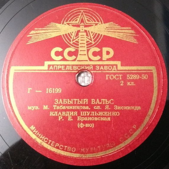 Клавдия Шульженко - Начало и конец / Забытый вальс