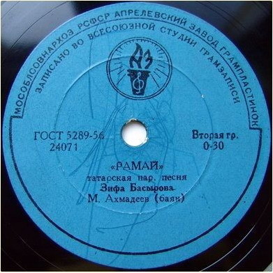 Зифа Басырова — Рамай / Туй жыры