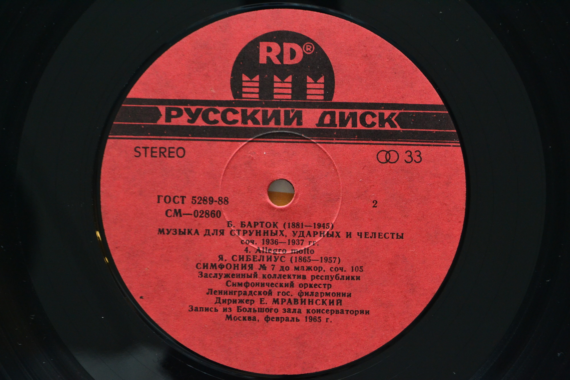 Б. Барток, Я. Сибелиус. Дирижирует Евгений Мравинский