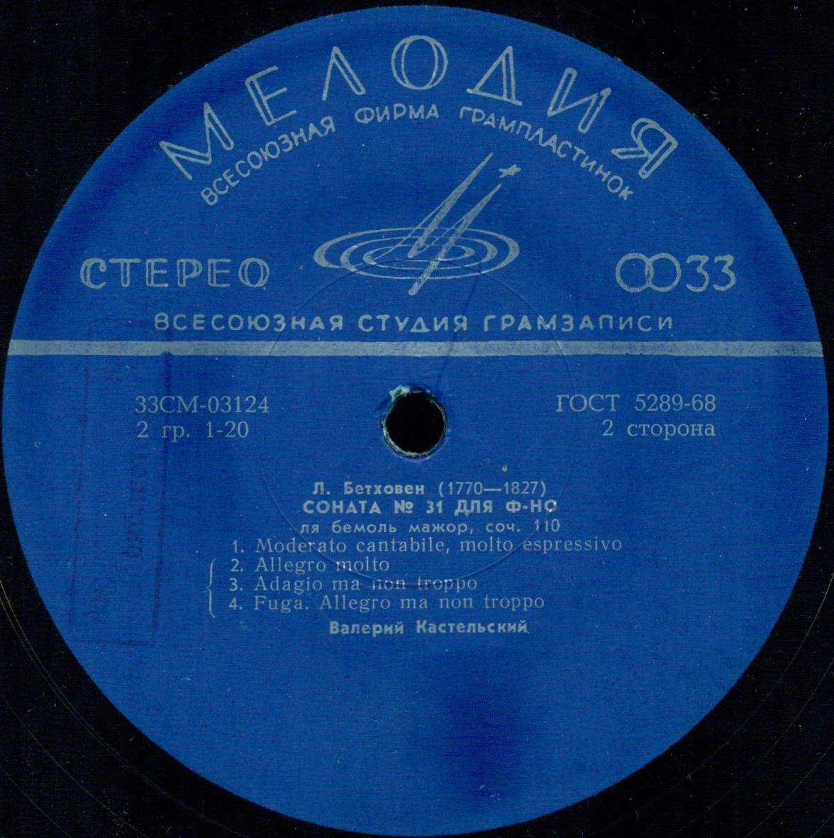 Л. БЕТХОВЕН Сонаты №№ 17, 31 (Валерий Кастельский)