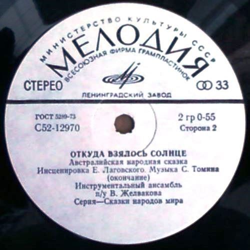 Откуда взялось солнце (австралийская сказка)