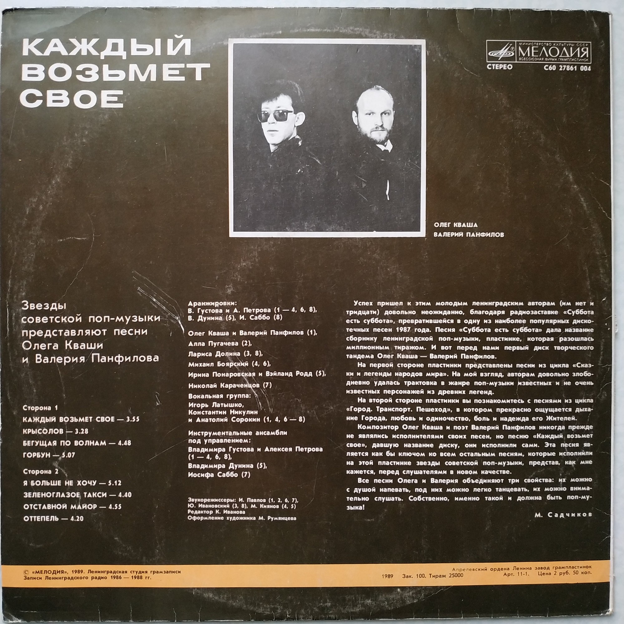 Каждый возьмёт своё. Звезды советской поп-музыки представляют песни Олега Кваши и Валерия Панфилова