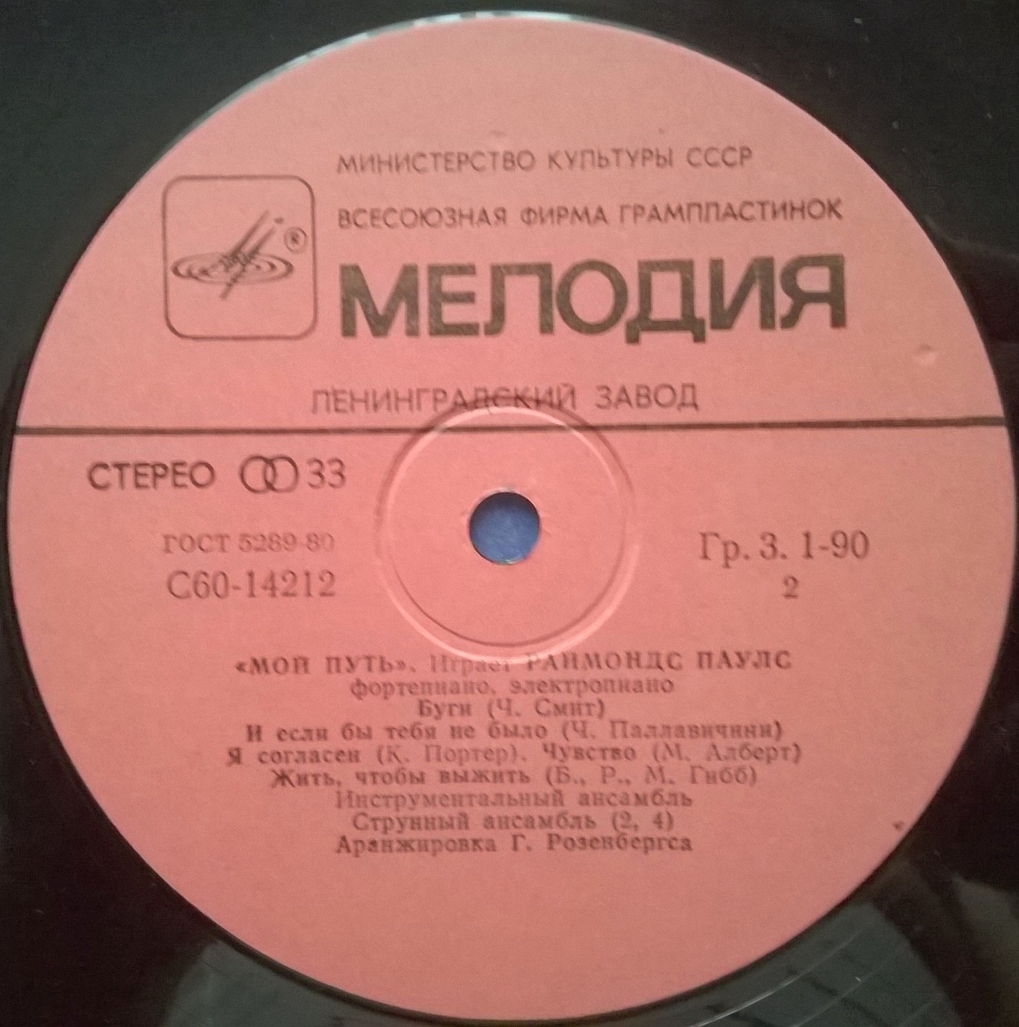 Мой путь. Играет Раймондс Паулс