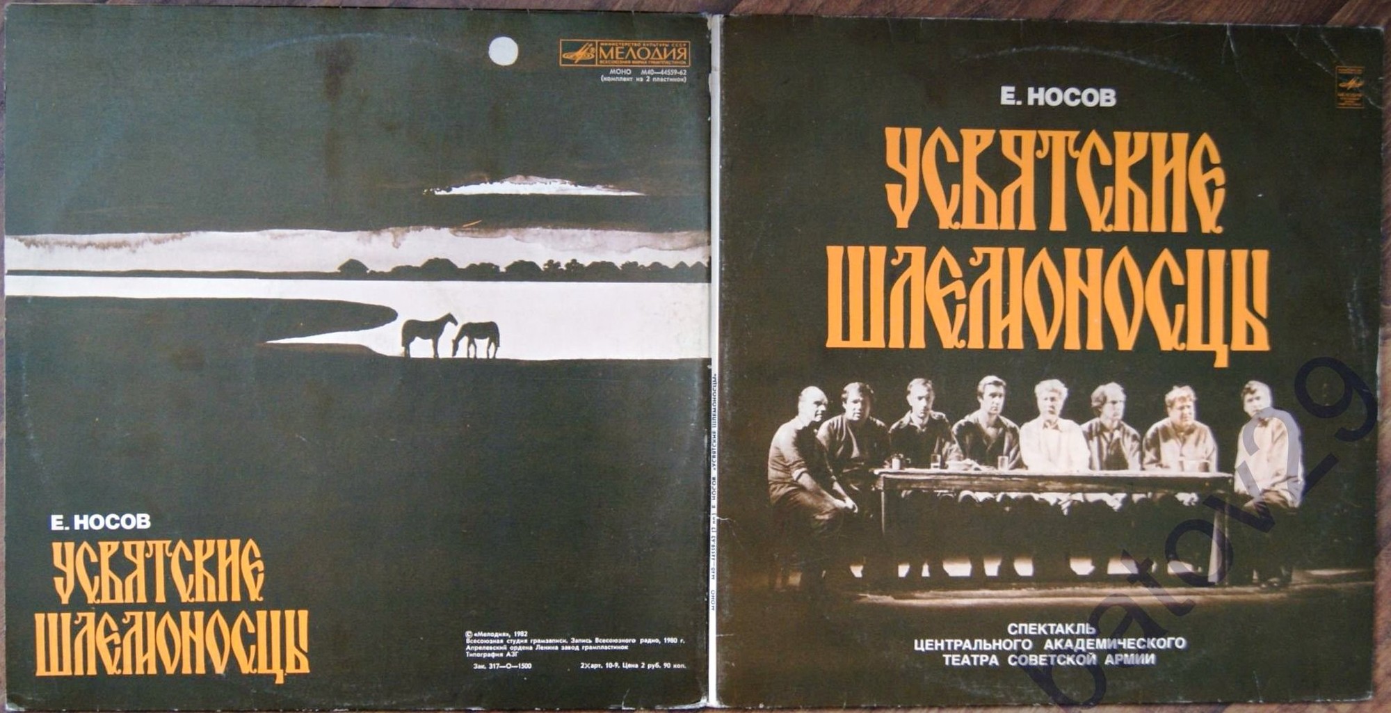 Е. НОСОВ (1925): Усвятские шлемоносцы.