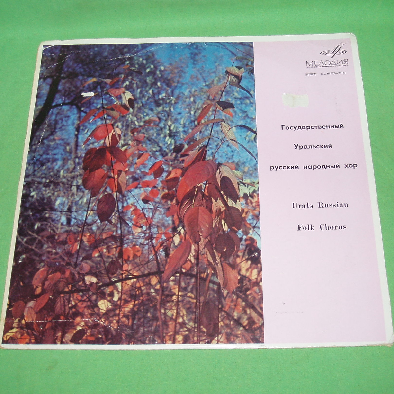 ГОСУДАРСТВЕННЫЙ УРАЛЬСКИЙ РУССКИЙ НАР. ХОР, худ. рук. Владимир Горячих