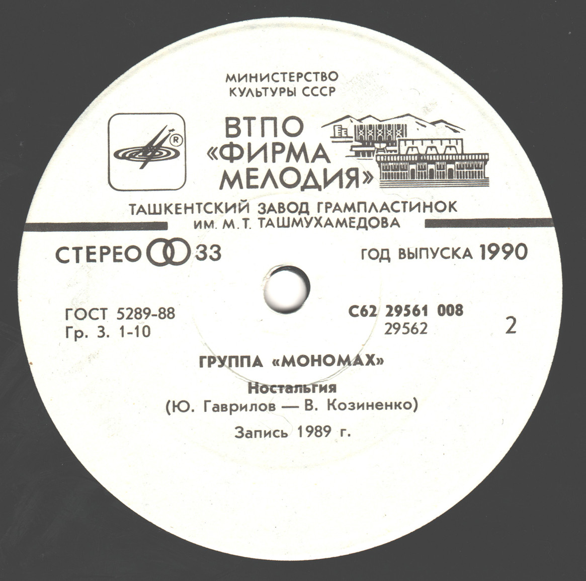 ГРУППА «МОНОМАХ» «Мономах»