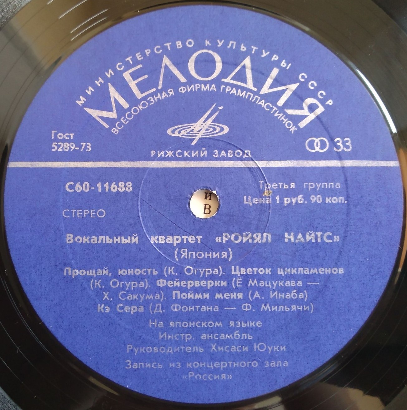 ВОКАЛЬНЫЙ КВАРТЕТ «РОЙЯЛ НАЙТС» (Япония)