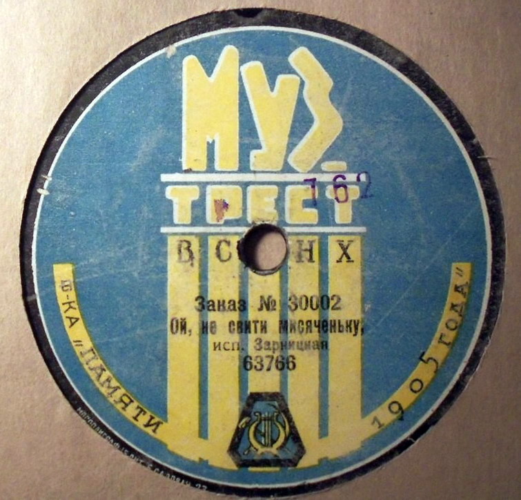 Зарницкая - Ой, не свити мисяченьку // Ой, казала ж мени маты из оп-ты "Запорожец за Дунаем", муз. Артемовского