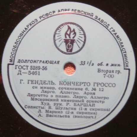 Г. ГЕНДЕЛЬ. Играет и дирижирует Р. Баршай