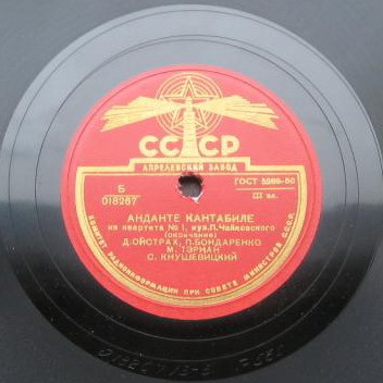 П. ЧАЙКОВСКИЙ. Анданте кантабиле из Квартета № 1 — Д. Ойстрах, М. Тэриан, П. Бондаренко и С. Кнушевицкий