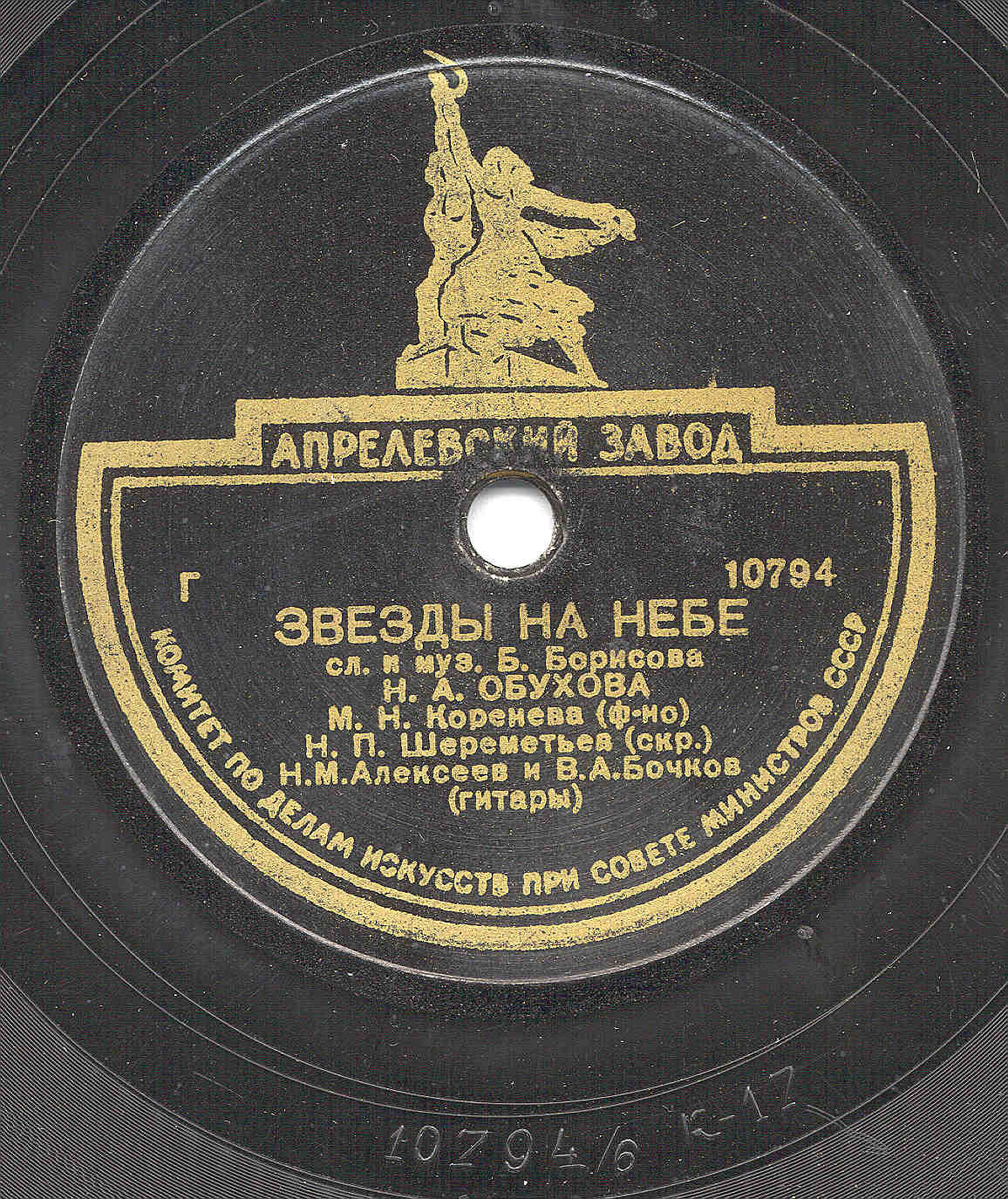 Н. А. Обухова — Звёзды на небе / Мы вышли в сад