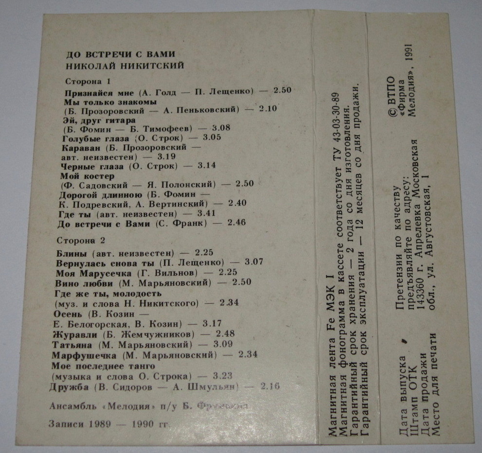 До встречи с вами. Николай Никитский