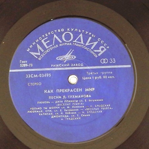 Давид Тухманов. Как прекрасен мир