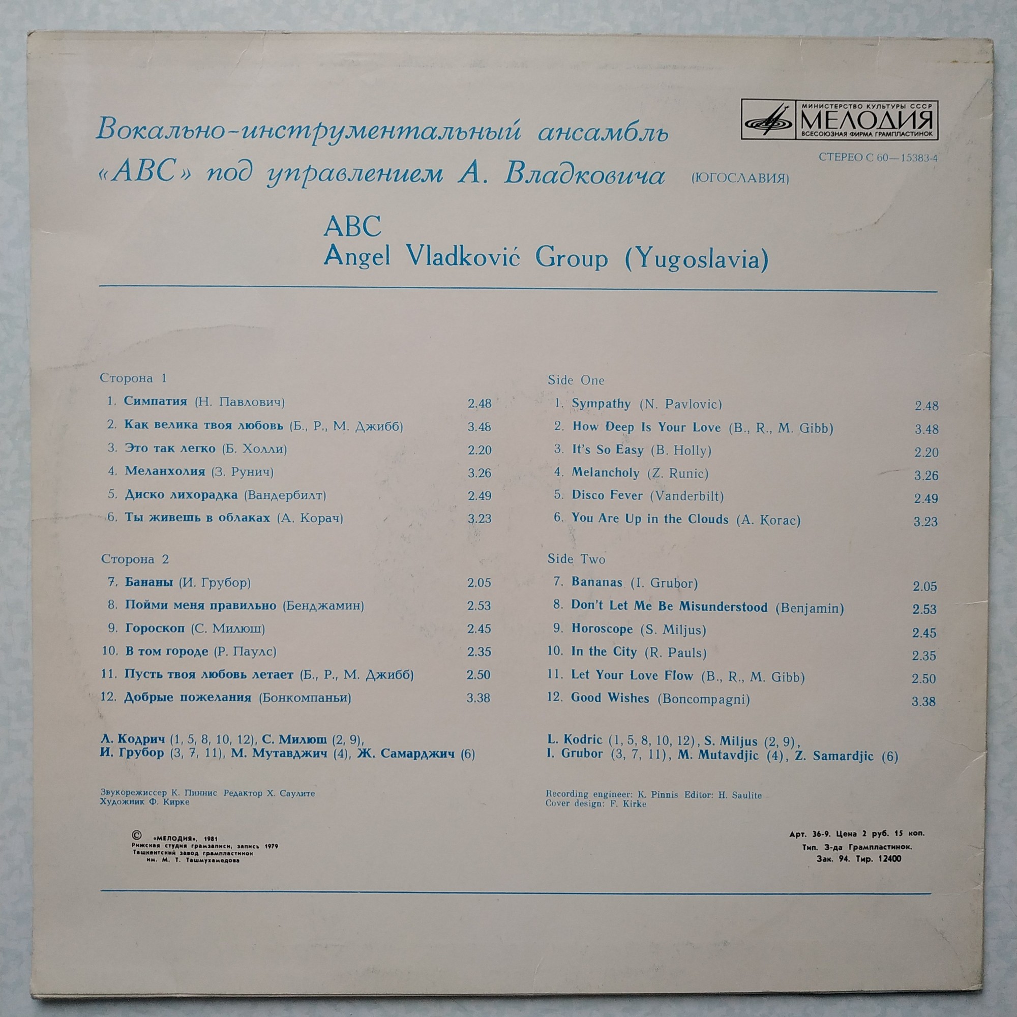 Ансамбль Ангела Владковича «ABC» (Югославия)