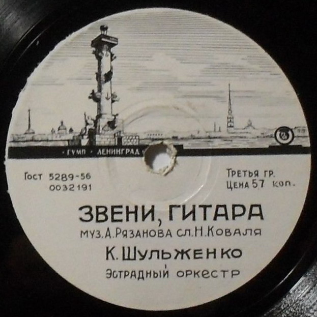 К. Шульженко - Песня о маленькой девочке / Звени, гитара