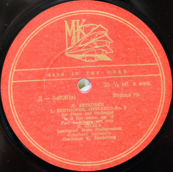 Л. БЕТХОВЕН Концерт № 2 для ф-но с оркестром (Э. Гилельс, СО ЛГФ, К. Зандерлинг)