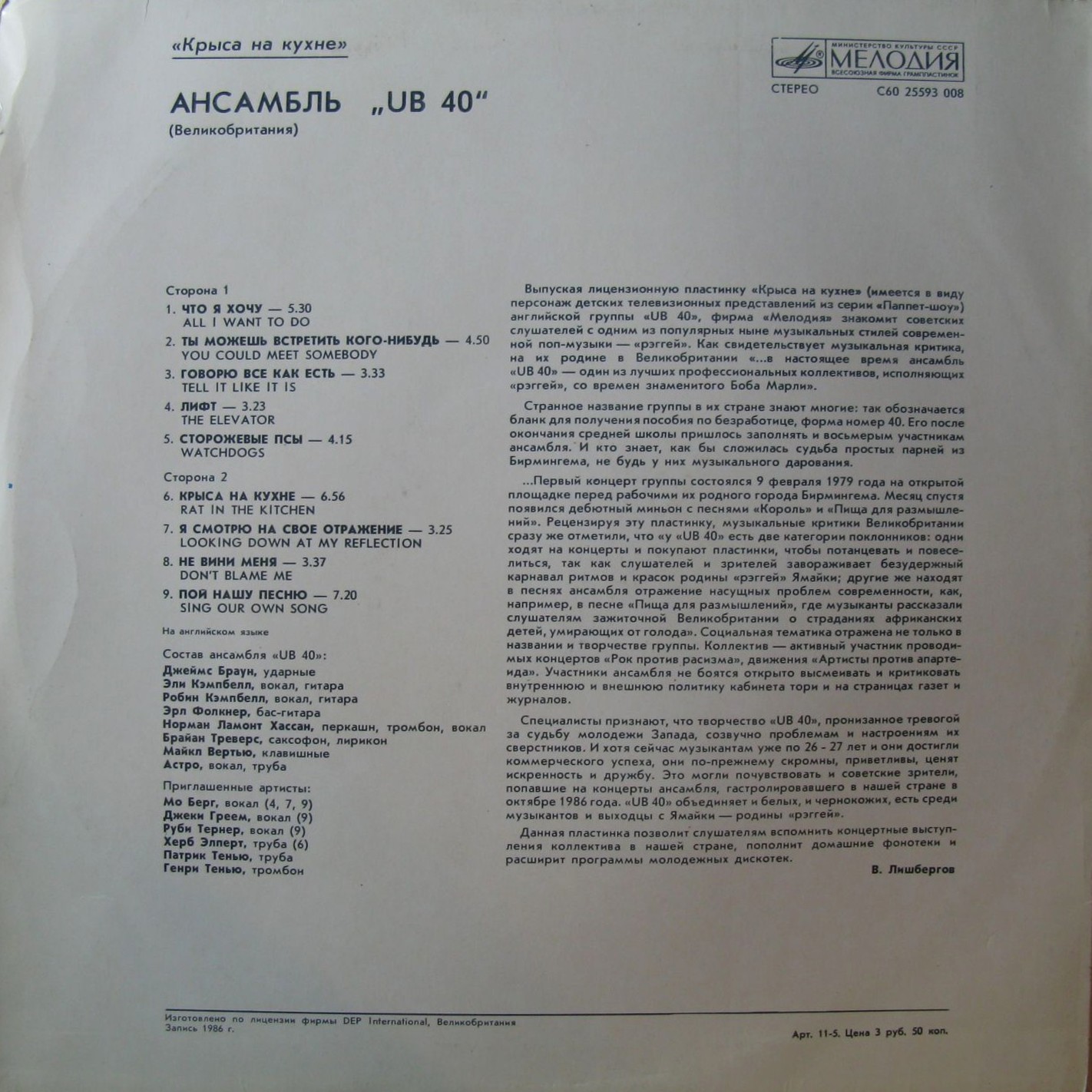 Ансамбль "UB 40". Крыса на кухне