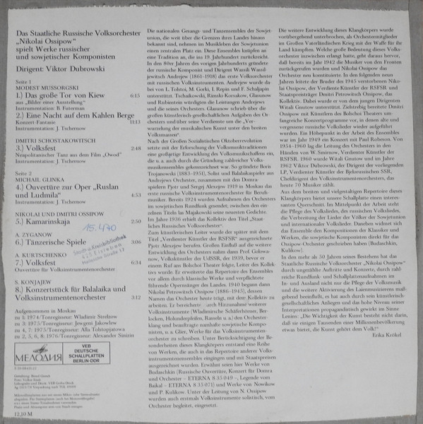 ГОСУДАРСТВЕННЫЙ АКАДЕМИЧЕСКИЙ РУССКИЙ НАРОДНЫЙ ОРКЕСТР им. Н. ОСИПОВА, художественный руководитель и дирижер В. Дубровский