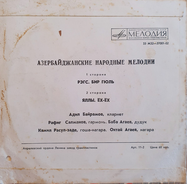 Азербайджанские народные мелодии