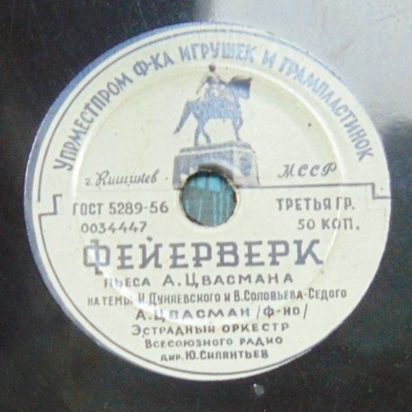 А. Цфасман / С. Виноградов