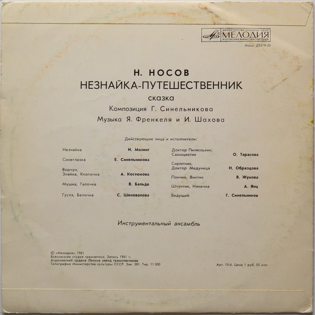 Н. Носов. Незнайка-путешественник