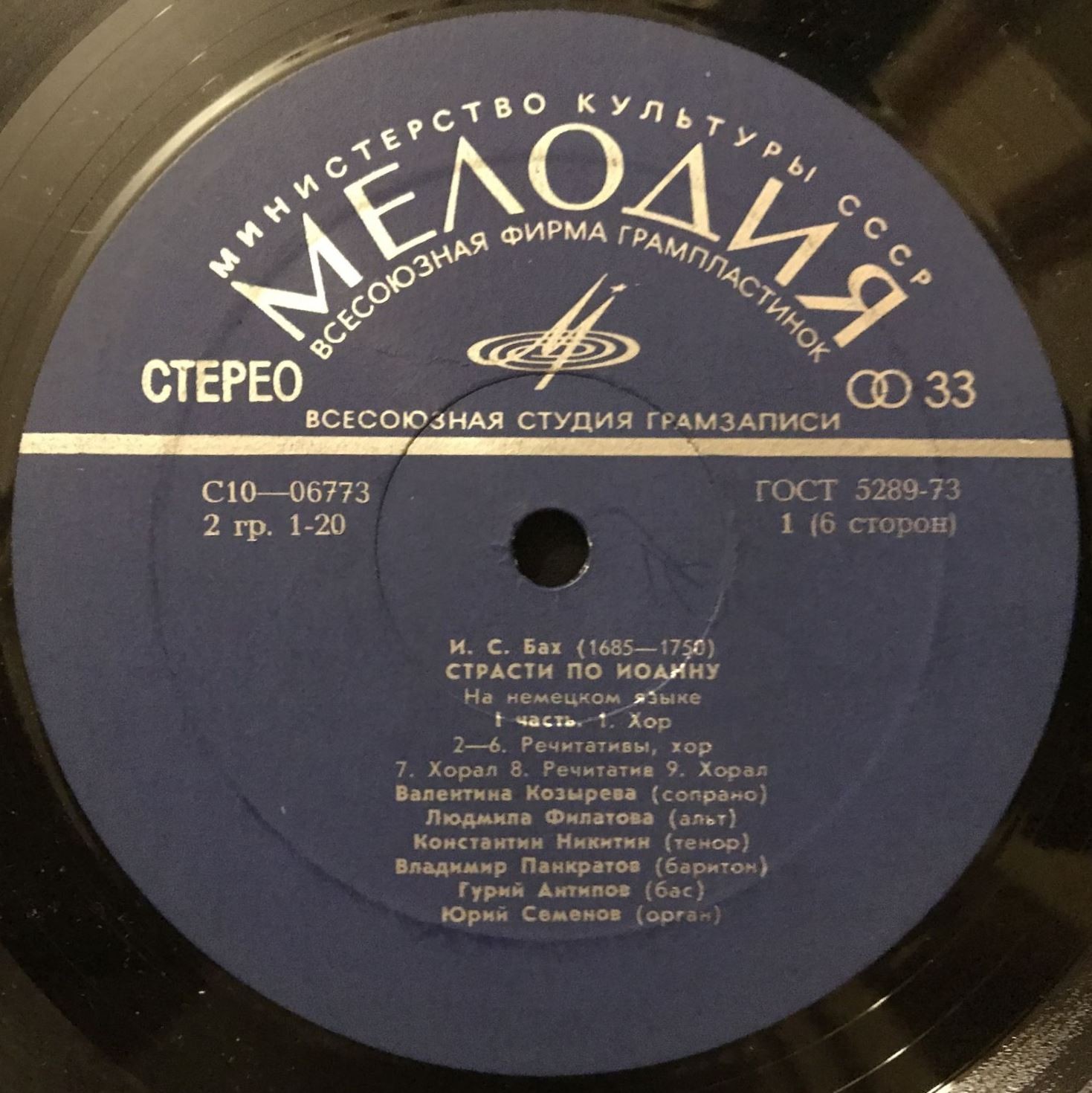 И.С. Бах (1685-1750). СТРАСТИ ПО ИОАННУ, BWV 244