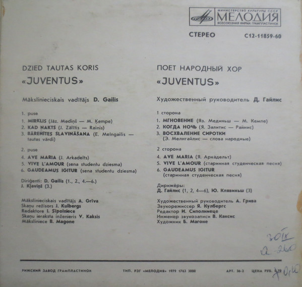 НАР. ХОР «ЮВЕНТУС». Худ. рук. Даумантс Гайлис