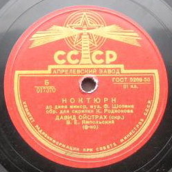 Ф. Шопен: Ноктюрны (Д. Ойстрах, скрипка)