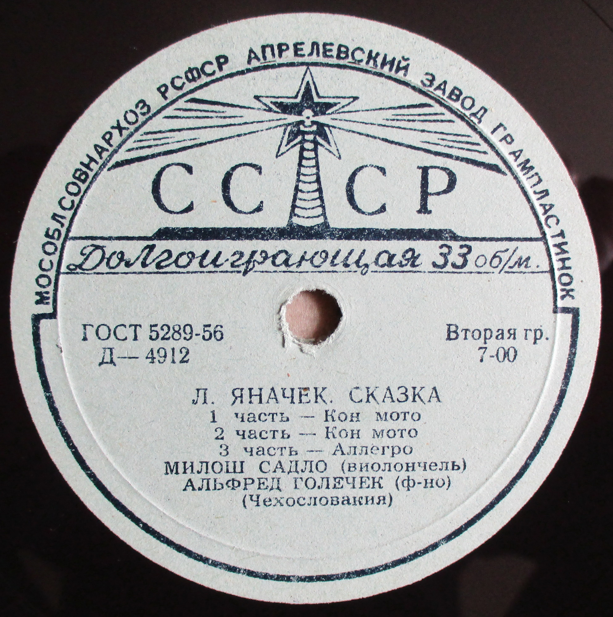 Милош САДЛО (виолончель). АЛЬФРЕД ГОЛЕЧЕК (ф-но)
