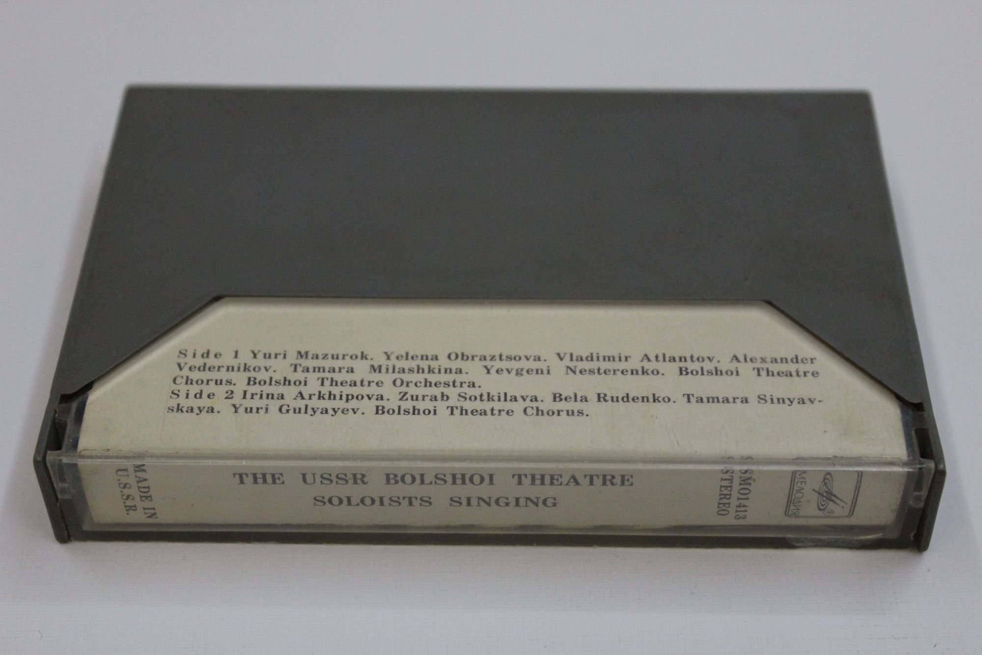 Поют солисты Большого театра Союза ССР