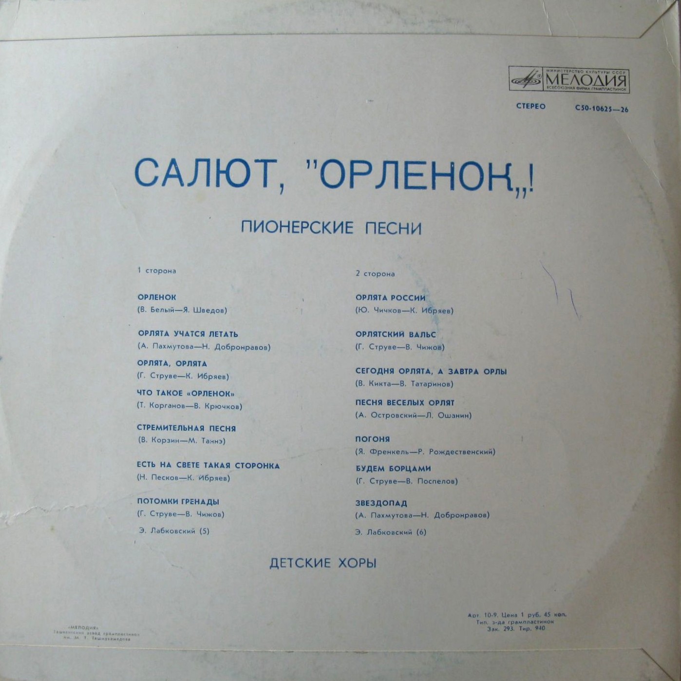 Салют, "Орлёнок"! Пионерские песни