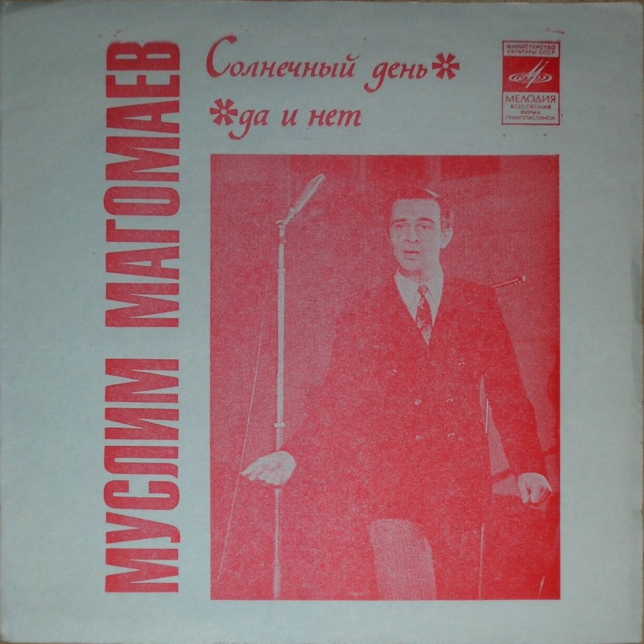 Муслим Магомаев