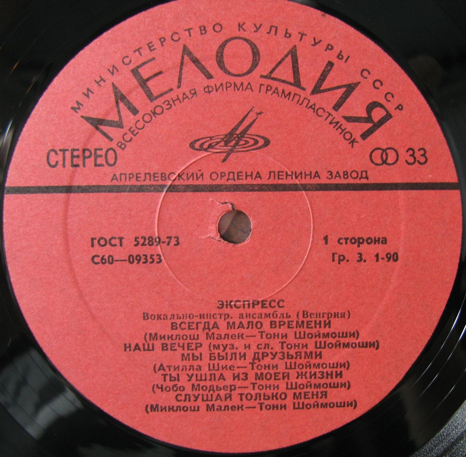 ВИА «Экспресс» (Венгрия)