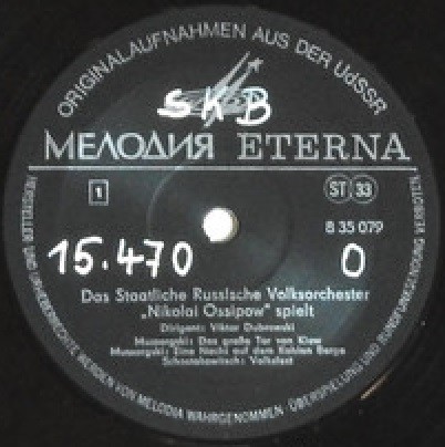 ГОСУДАРСТВЕННЫЙ АКАДЕМИЧЕСКИЙ РУССКИЙ НАРОДНЫЙ ОРКЕСТР им. Н. ОСИПОВА, художественный руководитель и дирижер В. Дубровский