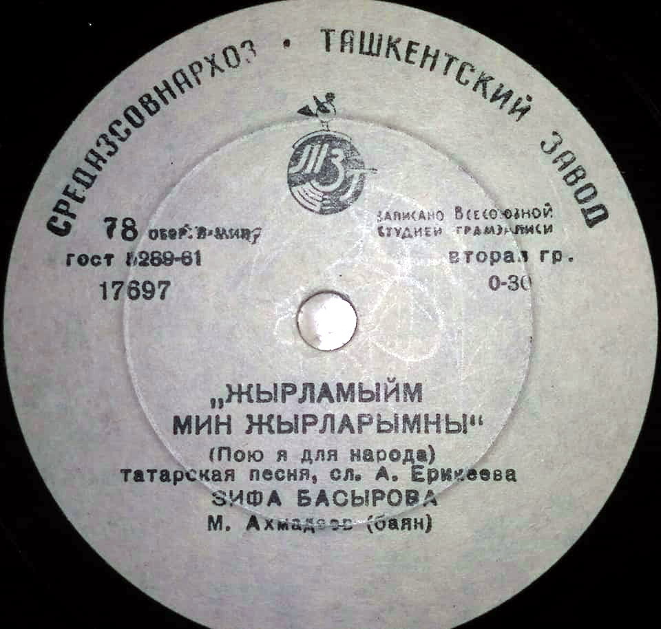 Зифа Басырова. Татарские песни