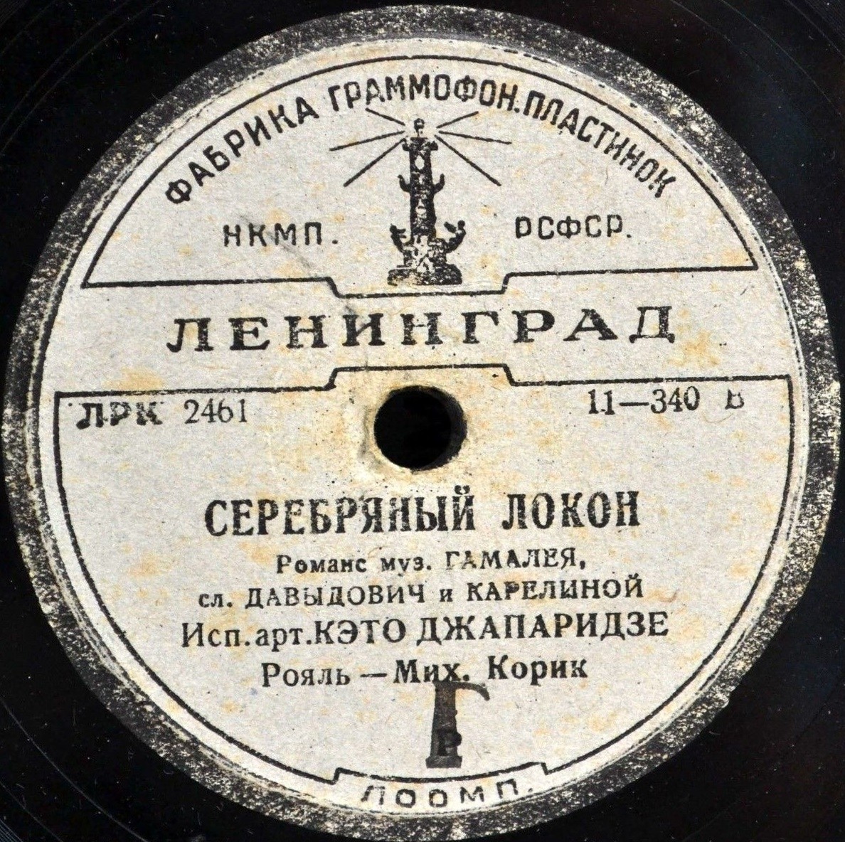 Кэто Джапаридзе — В саду опустелом / Серебряный локон