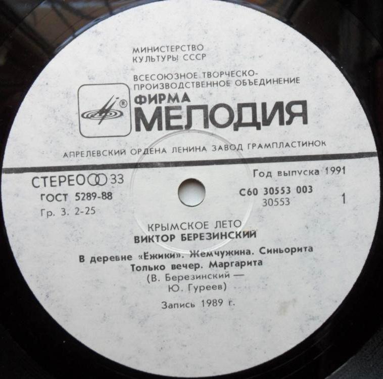 Виктор БЕРЕЗИНСКИЙ. Крымское лето