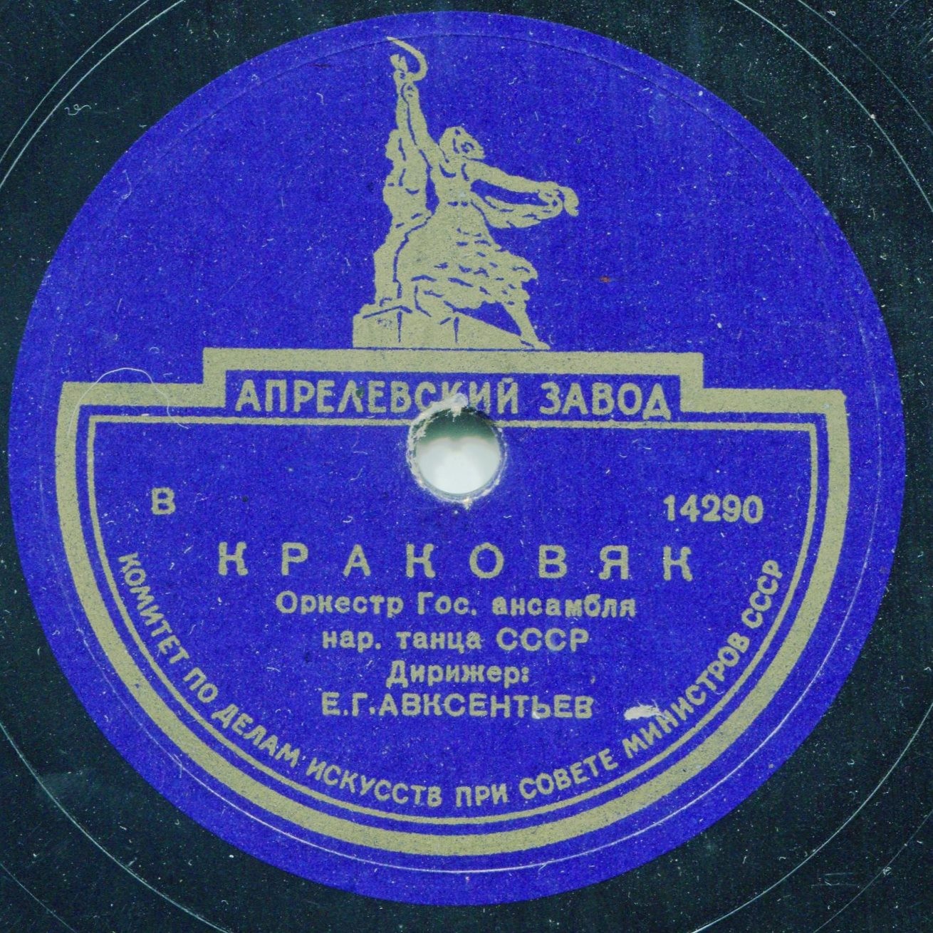 Оркестр Гос. ансамбля нар. танца СССР — Краковяк / Мазурка