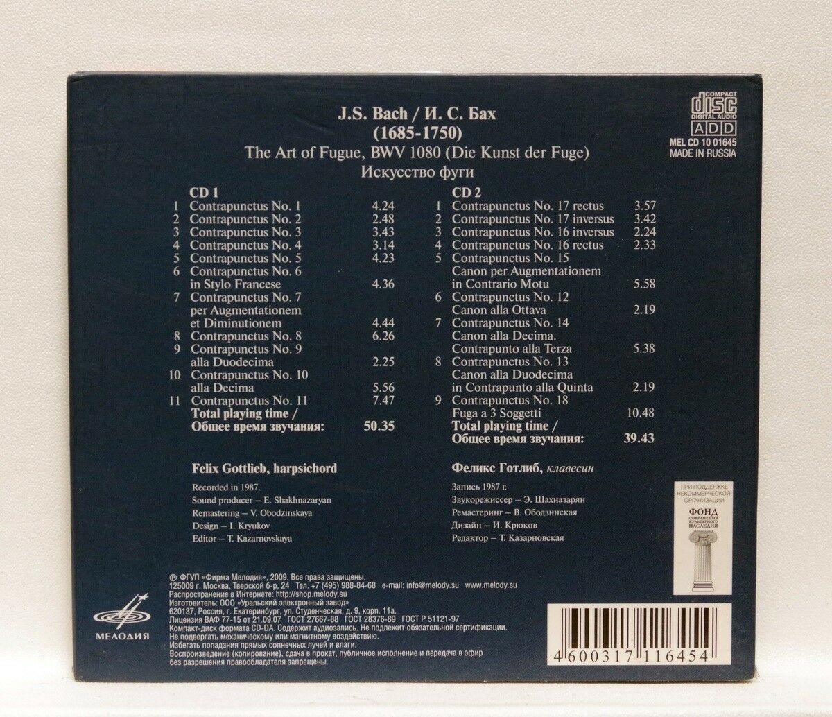 И.С. Бах «Искусство фуги»