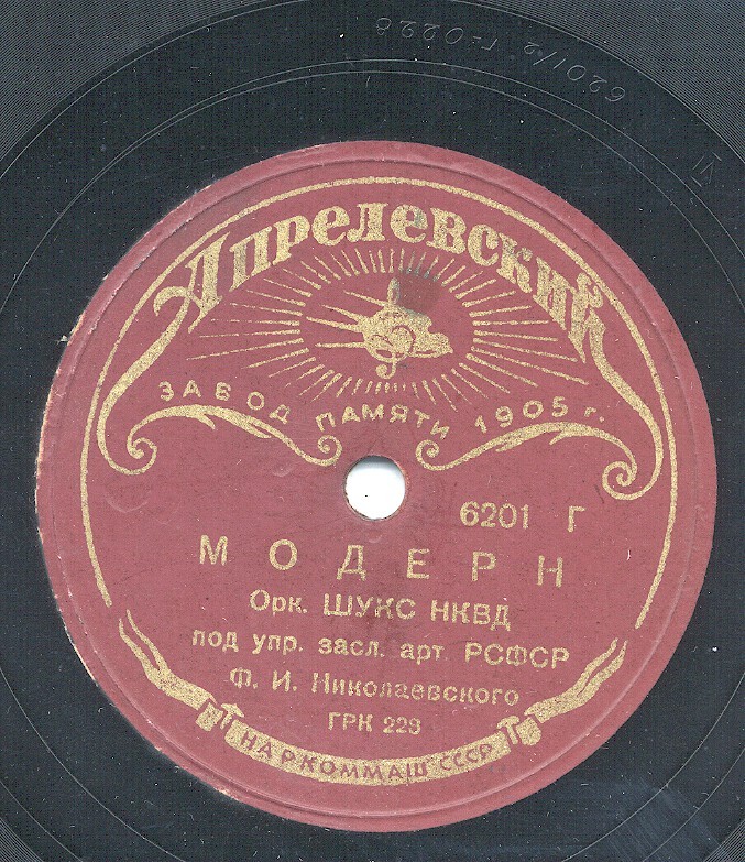 Дети весны / Модерн
