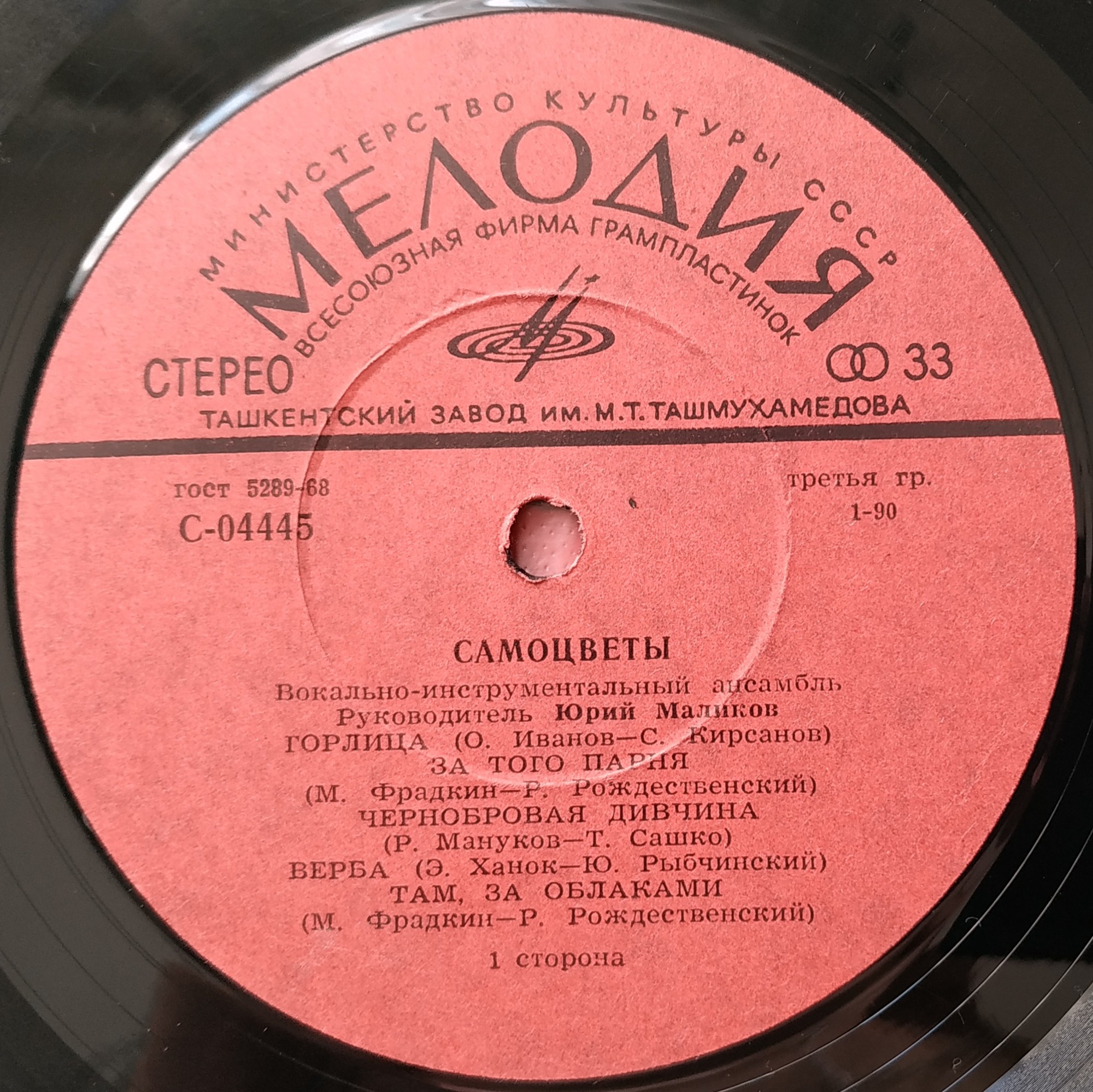 ВИА «Самоцветы»