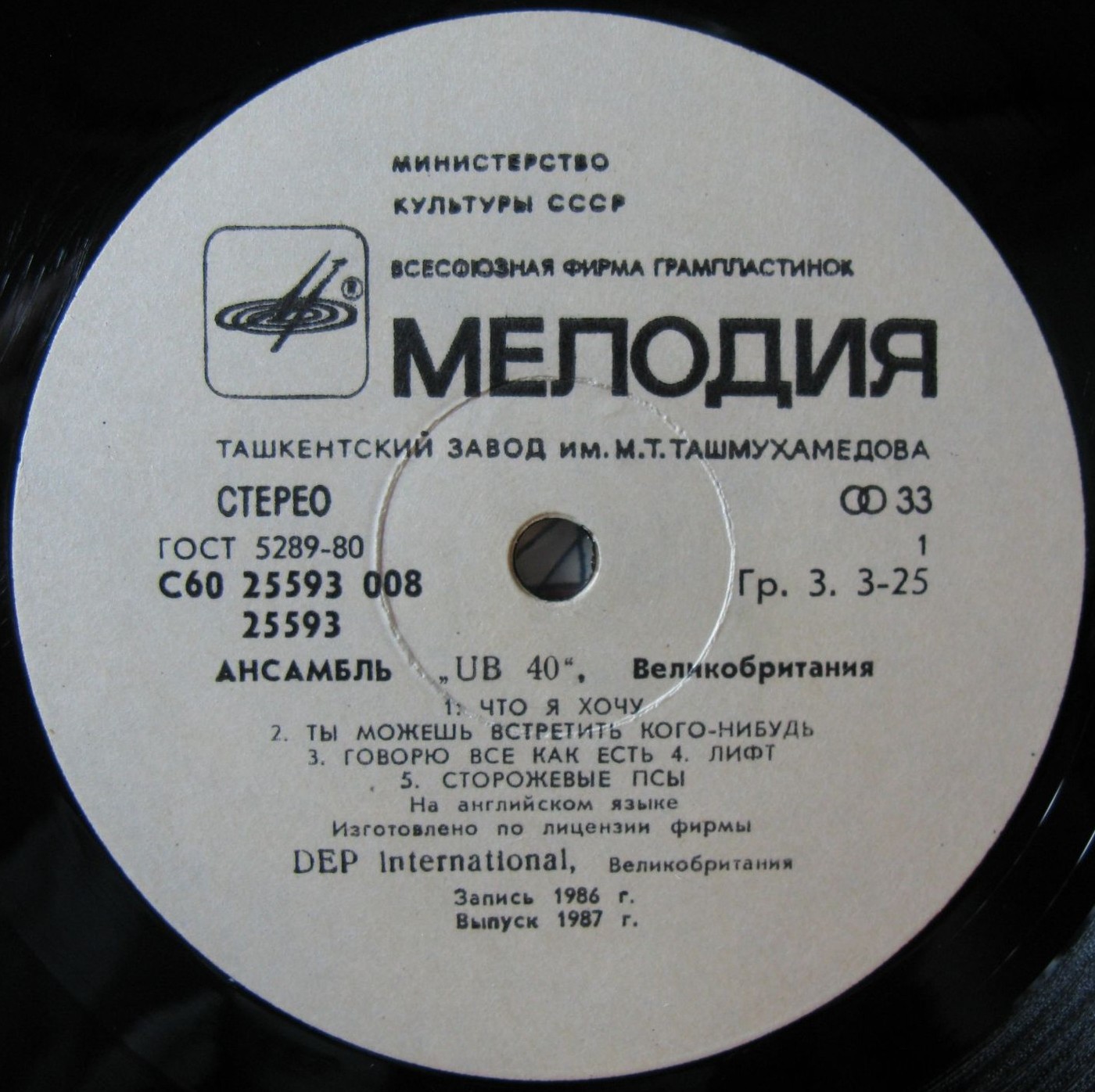 Ансамбль "UB 40". Крыса на кухне