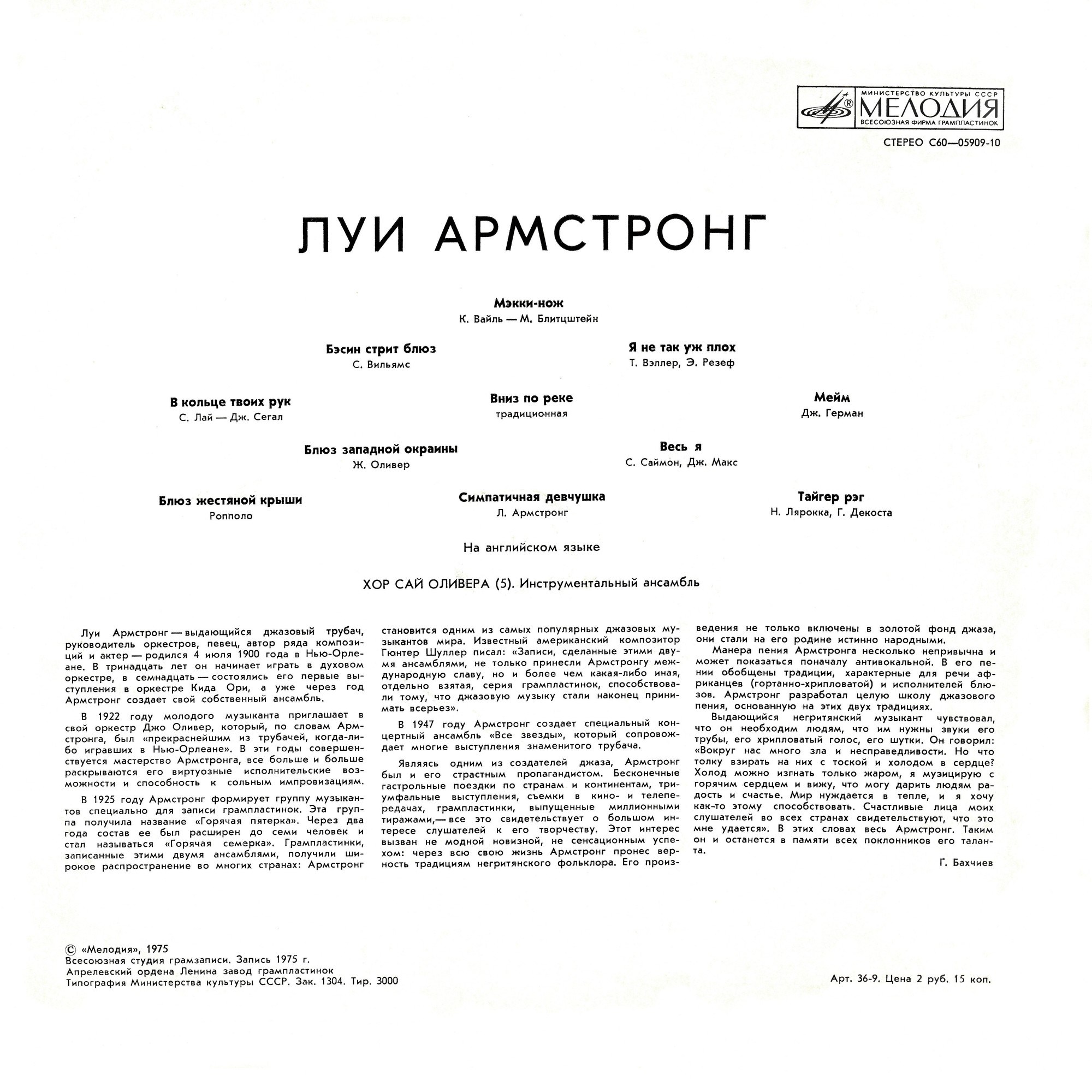 Луи АРМСТРОНГ