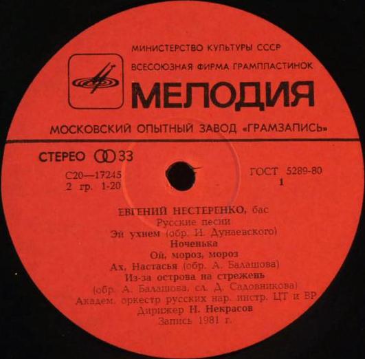 Евгений НЕСТЕРЕНКО. Русские песни и романсы