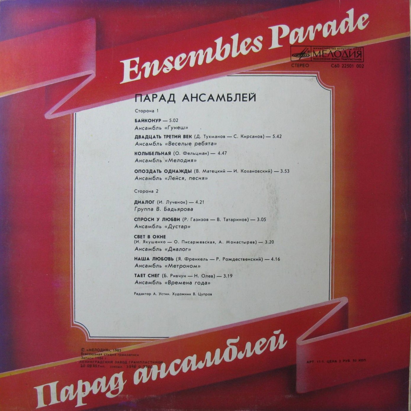 Парад ансамблей (3)