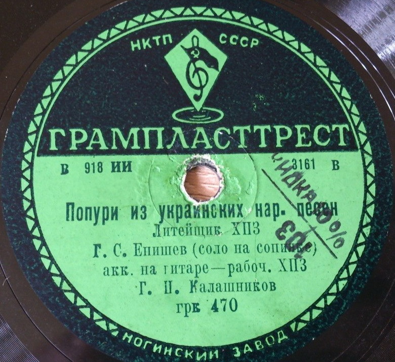 Г. Епишев (соло на сопилке) - Поппури из украинских песен / Чабан