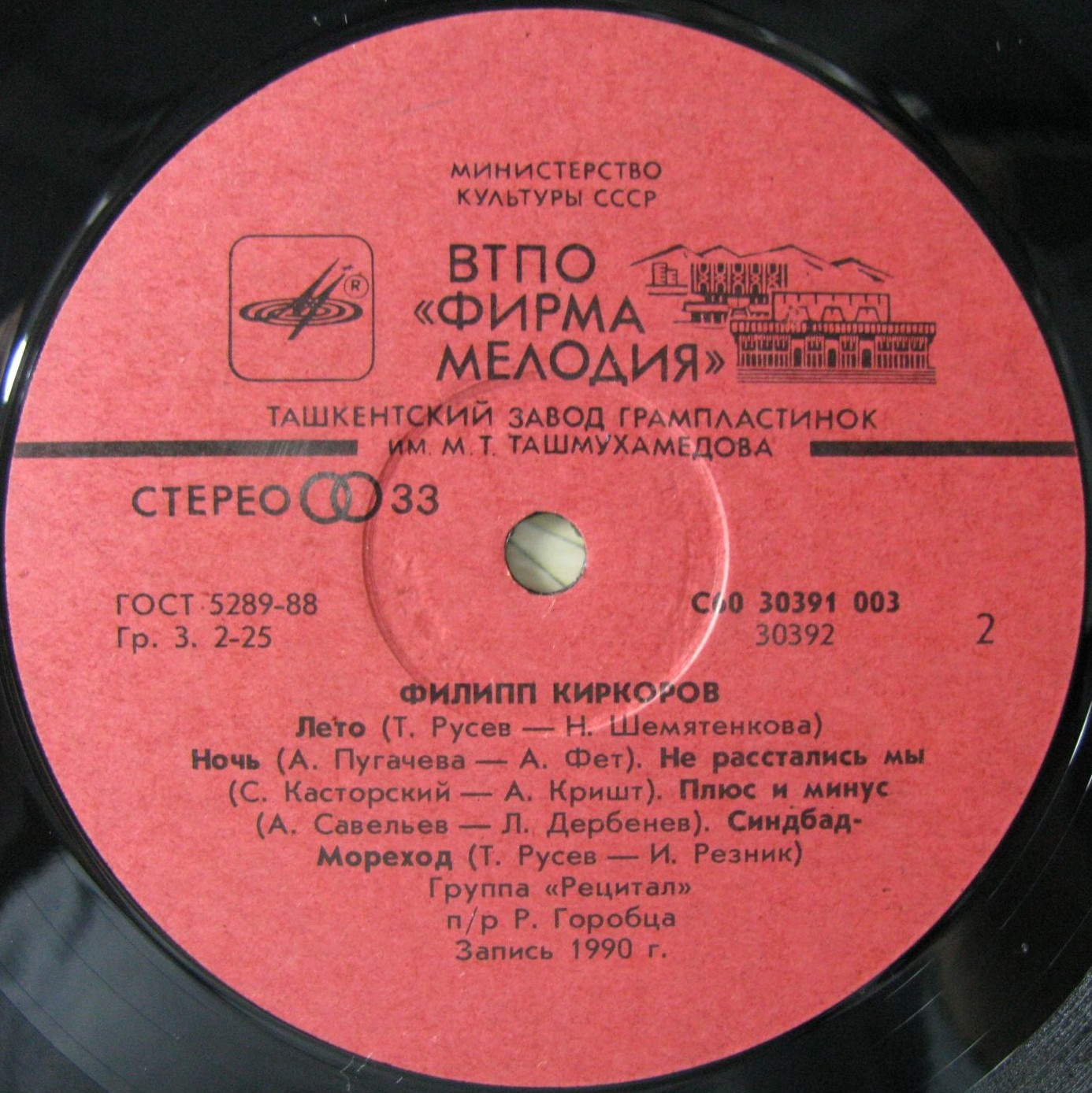 Филипп Киркоров