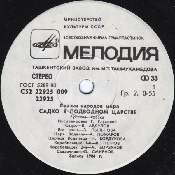 Садко в подводном царстве (русская сказка)