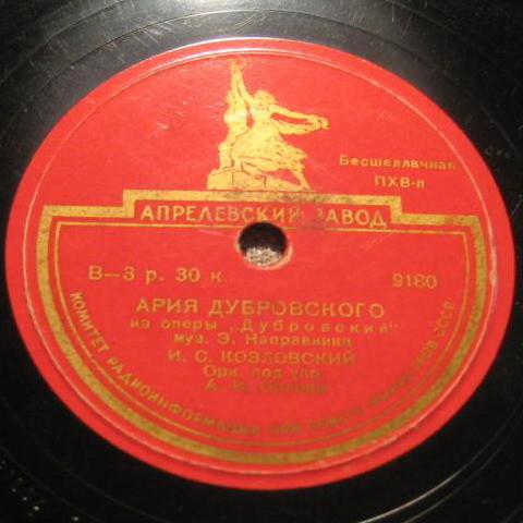 И. Козловский — Ария Дубровского